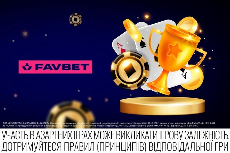 Неймовірні вересневі пропозиції на FAVBET!