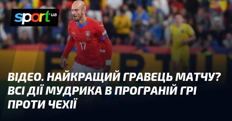 ВІДЕО. Хто став найвидатнішим гравцем зустрічі? Погляньте на всі моменти Мудрика в програному поєдинку з Чехією.