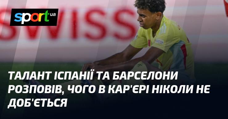 Талановитий представник Іспанії та Барселони поділився своїми думками про те, чого ніколи не зможе досягти у своїй кар'єрі.