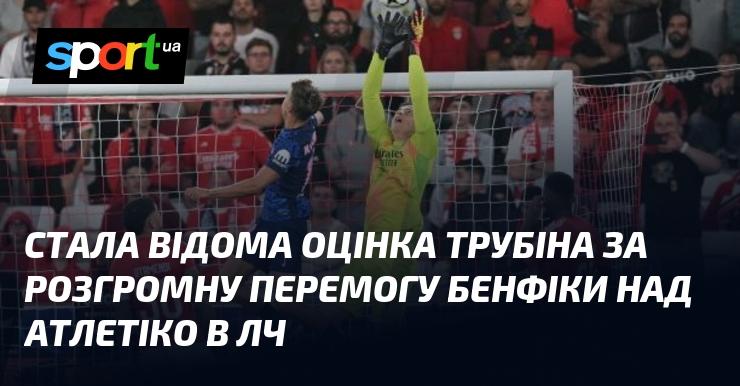 Опубліковано оцінку Трубіна після вражаючої перемоги Бенфіки над Атлетіко в Лізі чемпіонів.