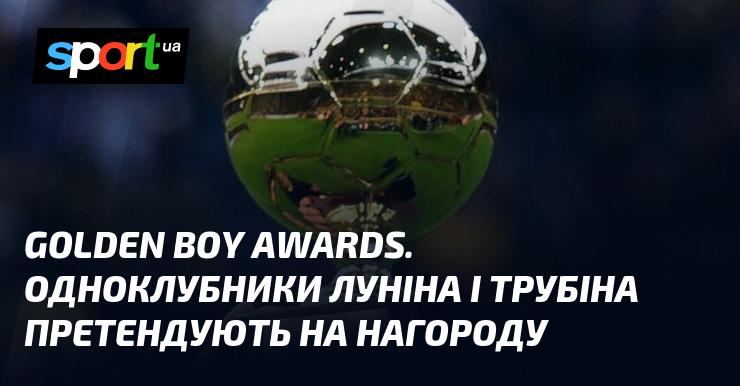 Золоті хлопці. Команда Луніна і Трубіна потрапила до переліку 25 фіналістів.