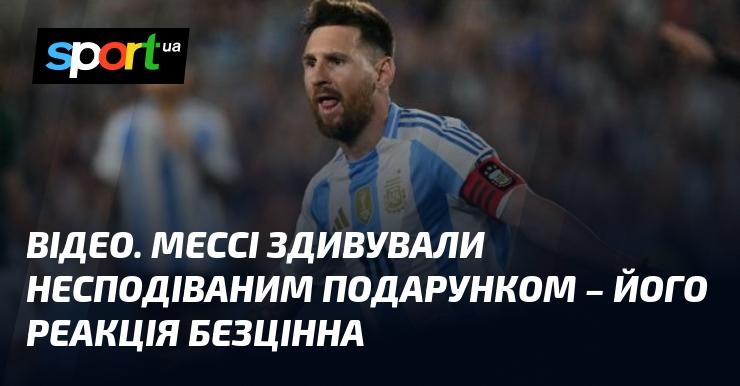 ВІДЕО. Мессі отримав несподіваний сюрприз - його емоції варті багато!