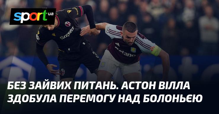 Без додаткових запитів. Астон Вілла святкує перемогу над Болоньєю.