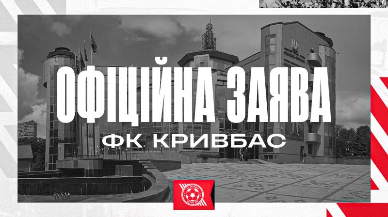 Кривбас висловив підтримку ініціативі організувати зустріч представників клубів УПЛ з Монзуль та Ріццолі.